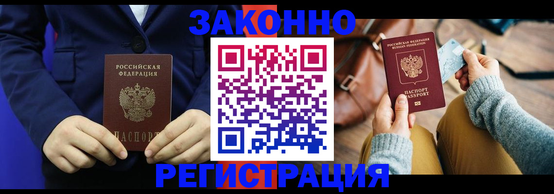временная регистрация купить в Ростовской области