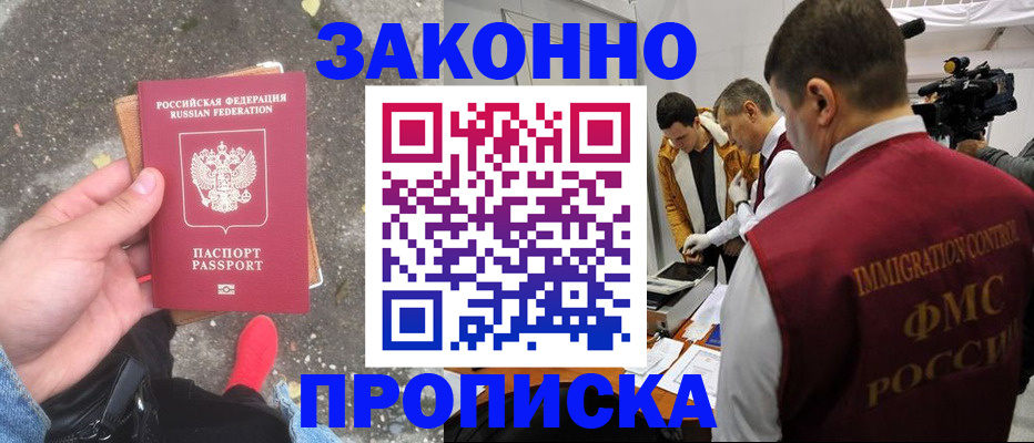 прописка законно в Ростовской области