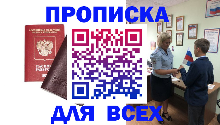 прописка гарантия в Ростовской области