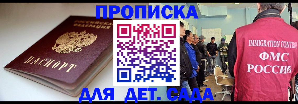 регистрация для дет. сада в Ростовской области